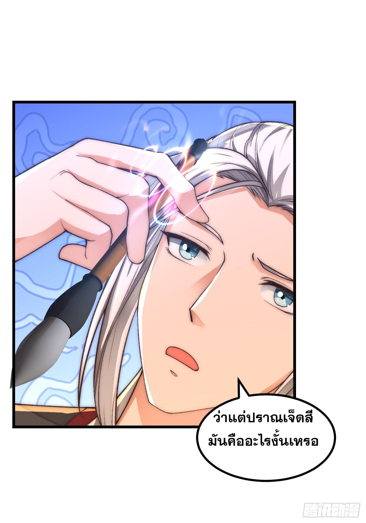 ข้าใช้คัมภีร์ยามว่างบรรลุปราช์ญ (ทันจีน) ตอนที่ 20 หน้า 22