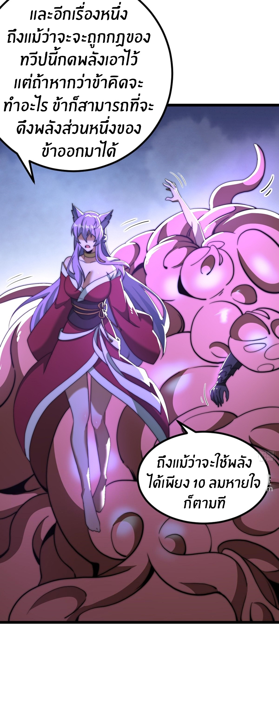 The opening is bound to the Holy Maiden system ตอนที่ 16 หน้า 15