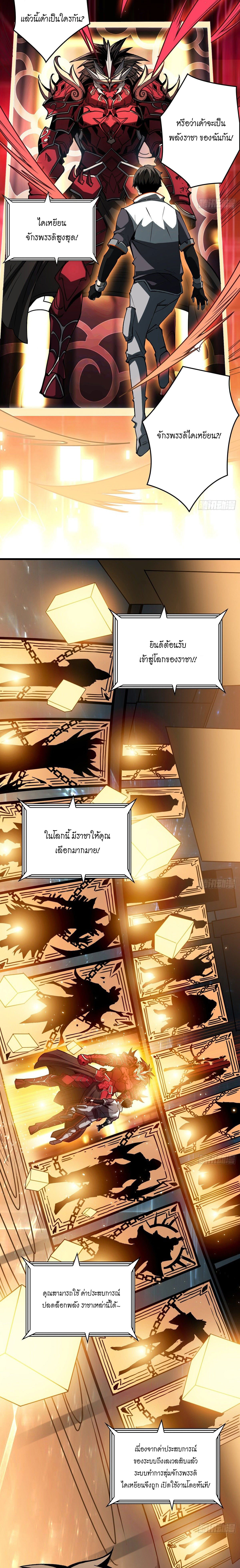 (ชนจีน) IT STARTS WITH A KINGPIN ACCOUNT - จุติจอมราชัน ตอนที่ 4 หน้า 5
