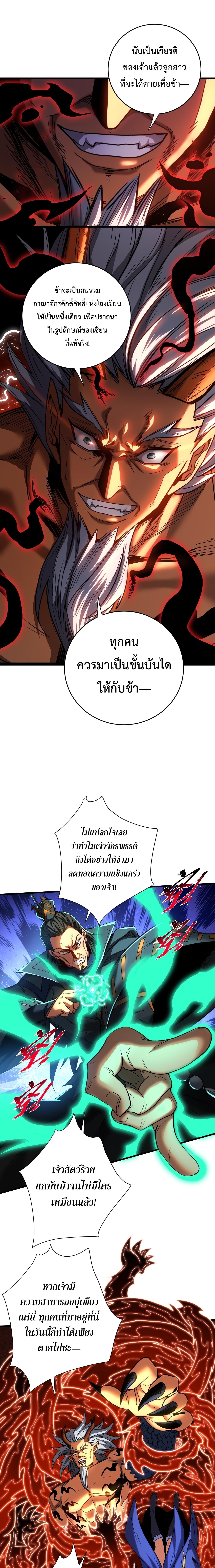 ข้าขอบ่มเพาะศิษย์แบบชิวๆ ก็แล้วกัน! (ชนจีน) ตอนที่ 120 หน้า 6
