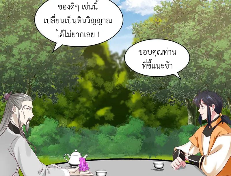 Chaos Alchemist (วิบัติการณ์เทพเซียนโอสถ) ตอนที่ 94 หน้า 26