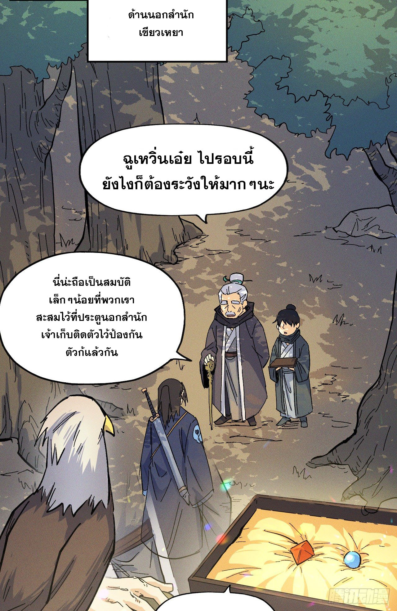 ตูข้านี่แหละเทพ (ทันจีน) ตอนที่ 35 หน้า 22
