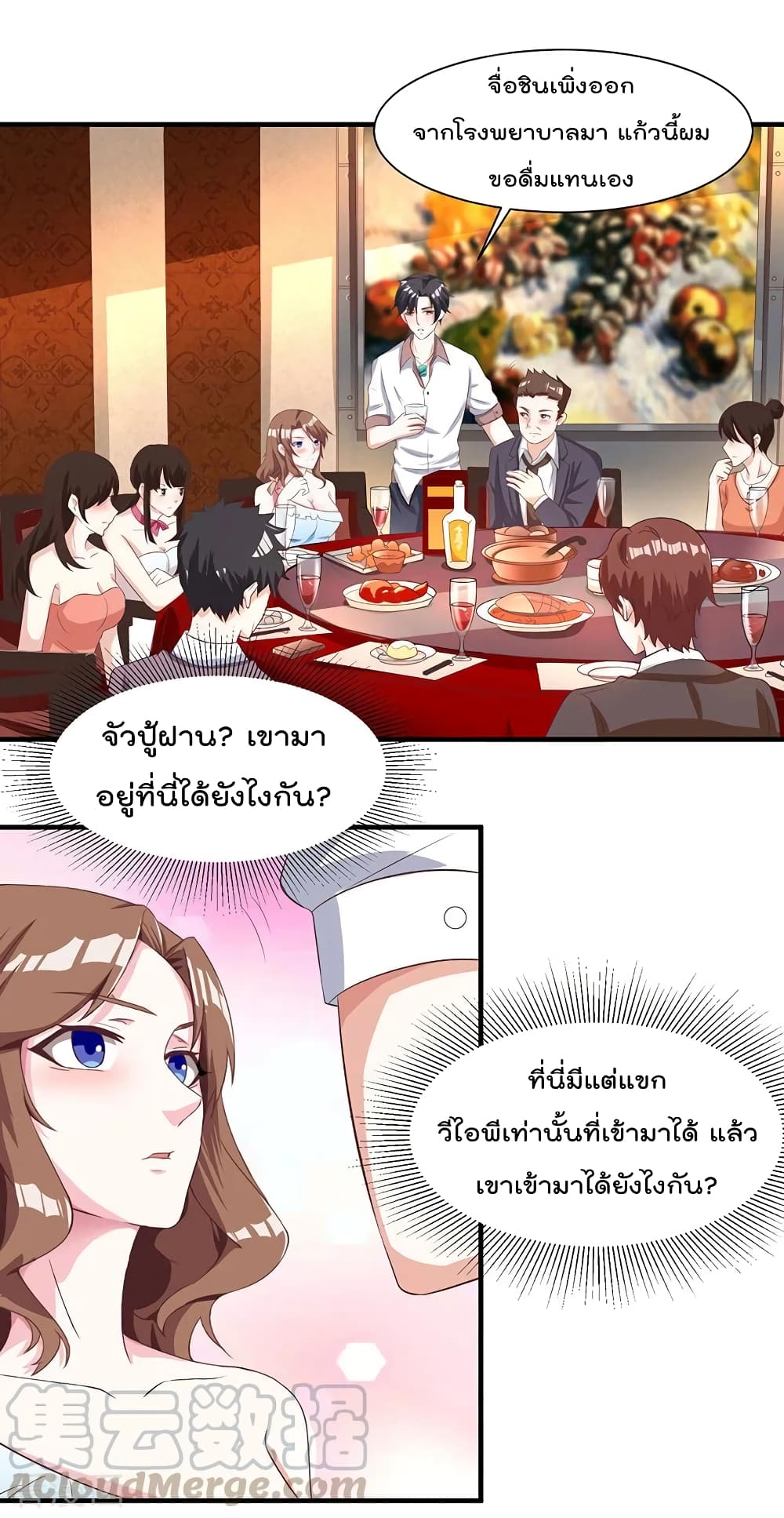การเกิดใหม่ของจักรพรรดิเกรียน ตอนที่ 11 หน้า 14
