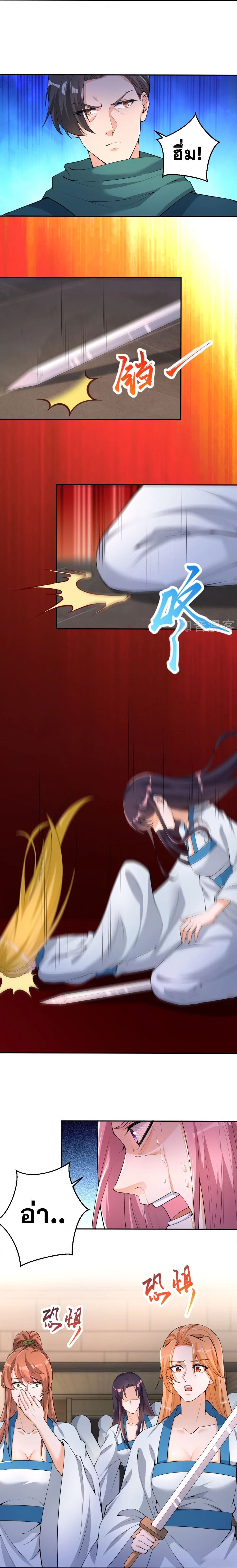 Against the Gods - อสูรพลิกฟ้า ตอนที่ 343 หน้า 10