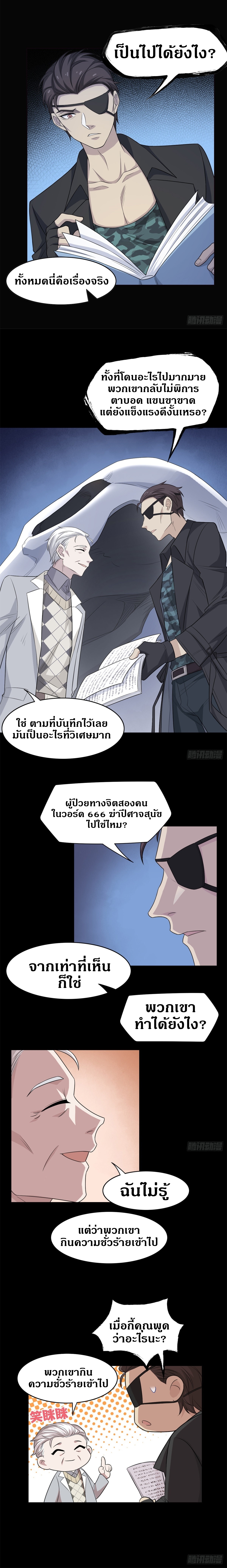 ชายผู้แข็งแกร่งที่ออกมาจากโรงพยาบาลจิตเวช ตอนที่ 26 หน้า 8