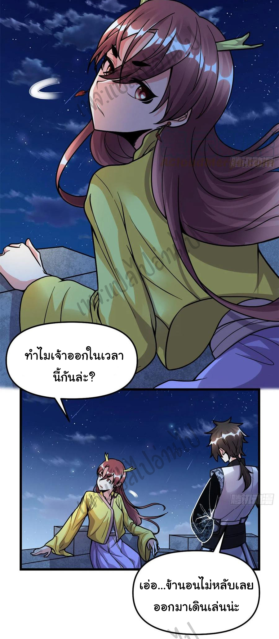 I might be a fake fairy ตอนที่ 173 หน้า 9