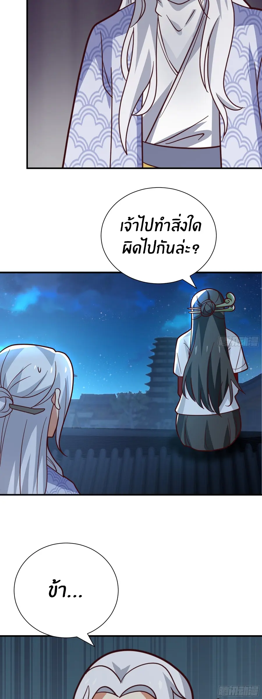 ข้าต้องแต่งงานกับจ้าวแห่งพรรคมาร ตอนที่ 14 หน้า 49