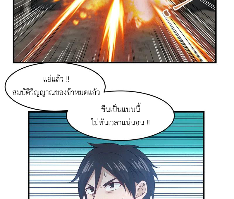 Chaos Alchemist (วิบัติการณ์เทพเซียนโอสถ) ตอนที่ 73 หน้า 25