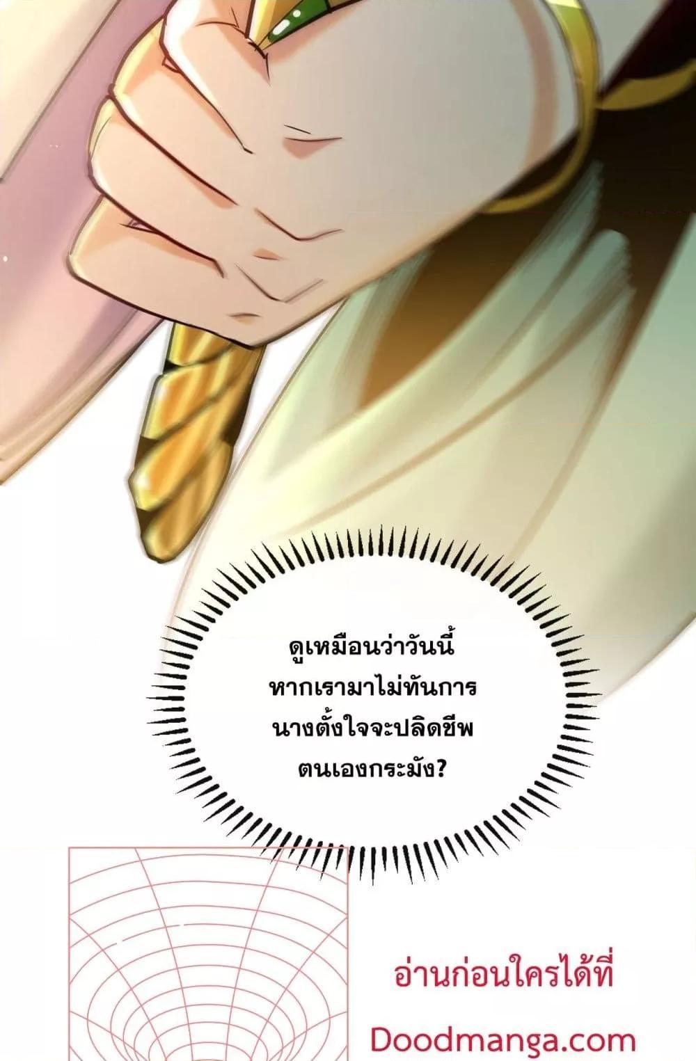 สิบมหาจักรพรรดิล้วนเป็นศิษย์ข้า ตอนที่ 4 หน้า 20