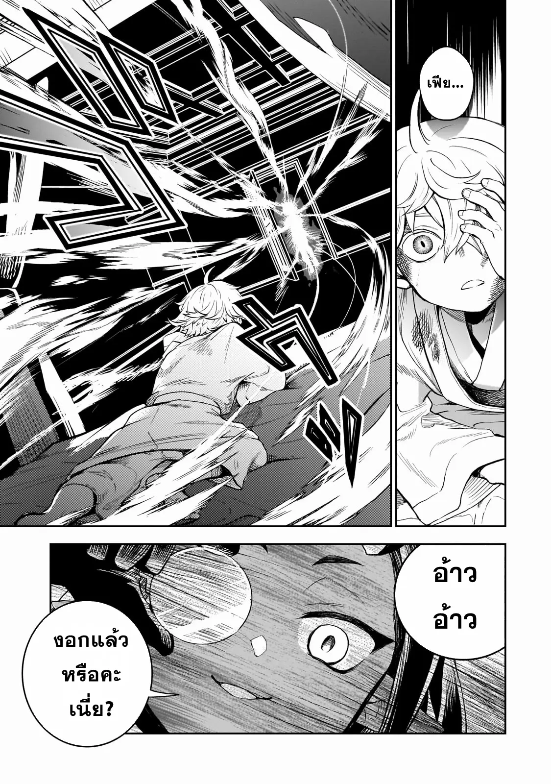 Dainana Maouji Jilbagias no Maou Keikokuki ตอนที่ 2 หน้า 25