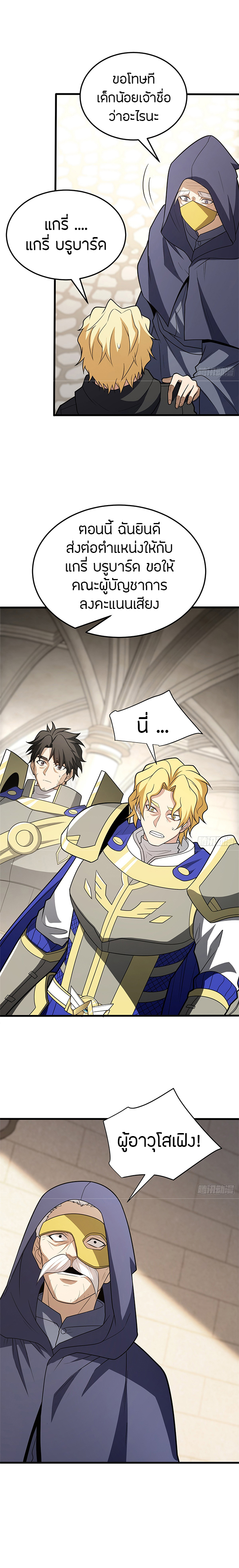 การกลับชาติมาเกิดของมังกร ตอนที่ 98 หน้า 9