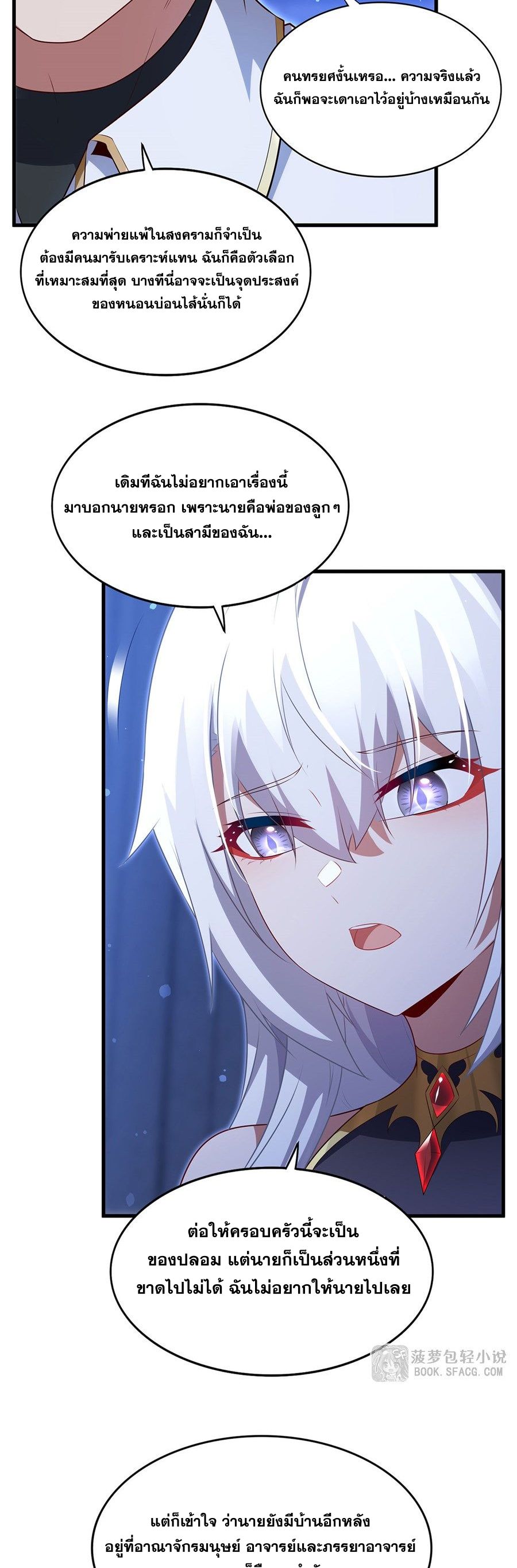 Shut Up, Evil Dragon! I don't want to raise a child with you anymore ตอนที่ 98 หน้า 17