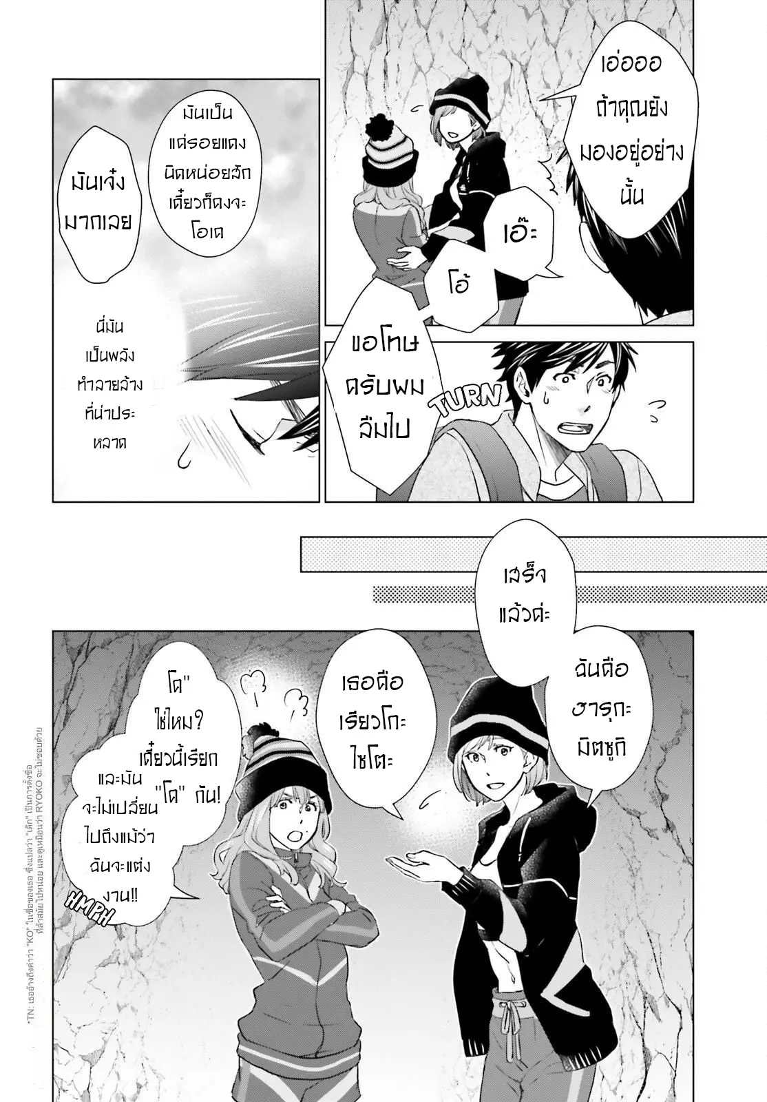 ทาสบริษัทที่กลายเป็นอันดับ1ของโลก ตอนที่ 13 หน้า 8