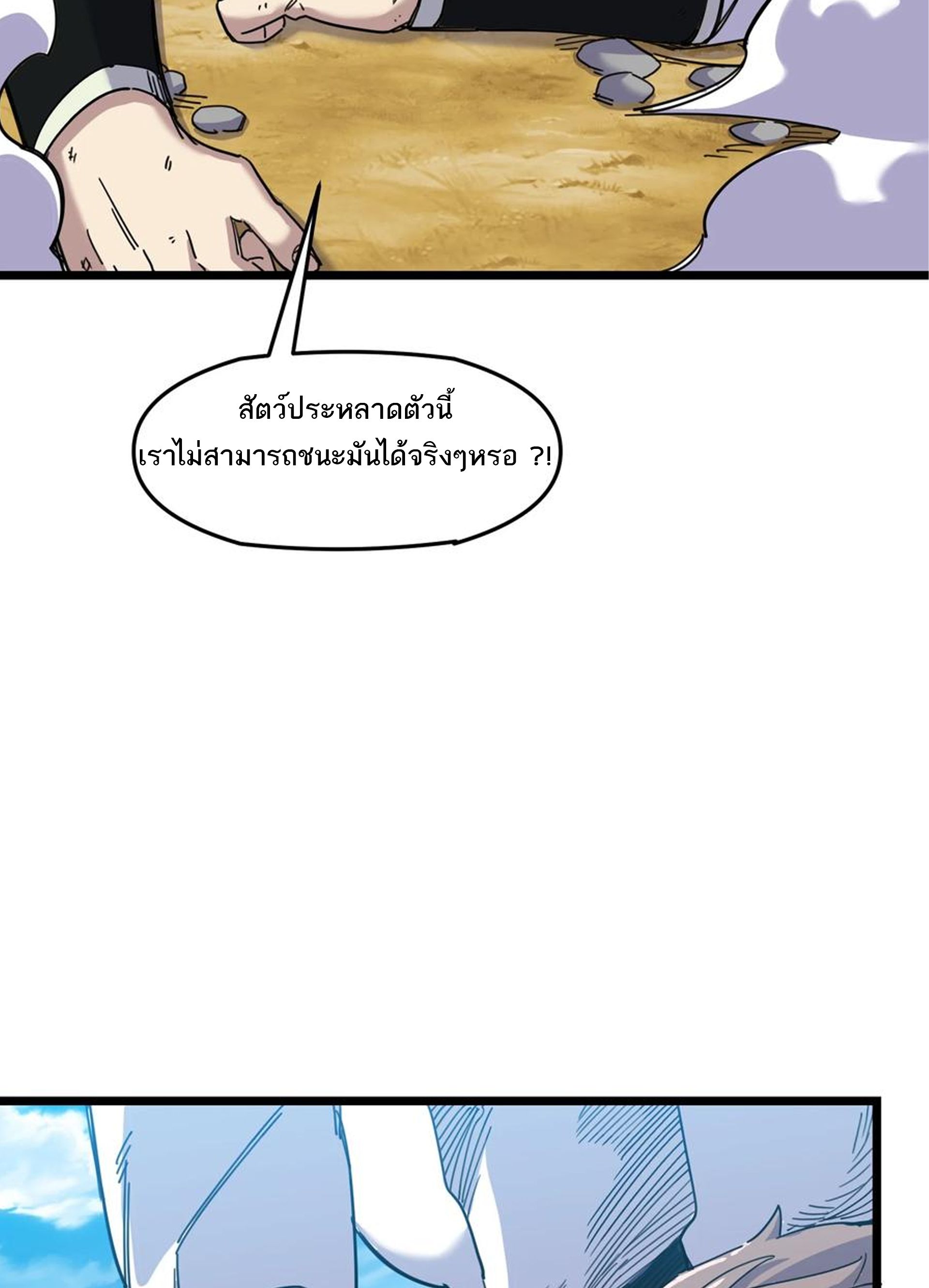 (ชนจีน) แกล้งเป็น NPC "หลอก" คนที่ "มาจากต่างโลก" ให้พัตนานิกายให้ No.1 !!? ตอนที่ 8 หน้า 4