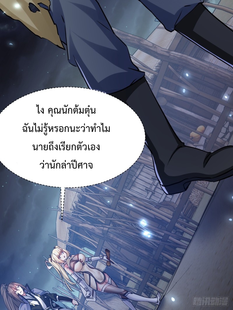 เป็นเซียนไม่สำเร็จ ข้าจึงต้องกลายเป็นนักล่าปีศาจ ตอนที่ 3 หน้า 39