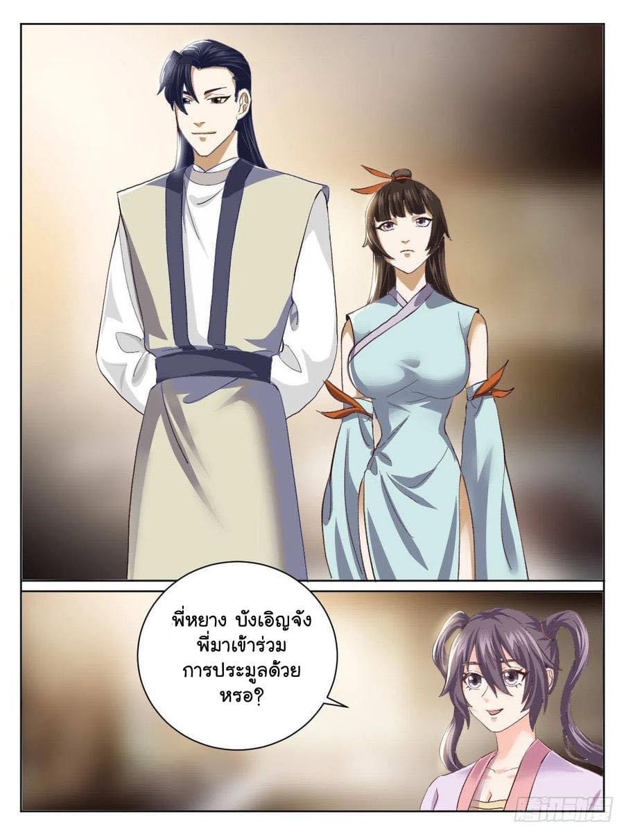 I am God ข้าคือเทพเจ้า เกิดไหม่ ตอนที่ 45 หน้า 4