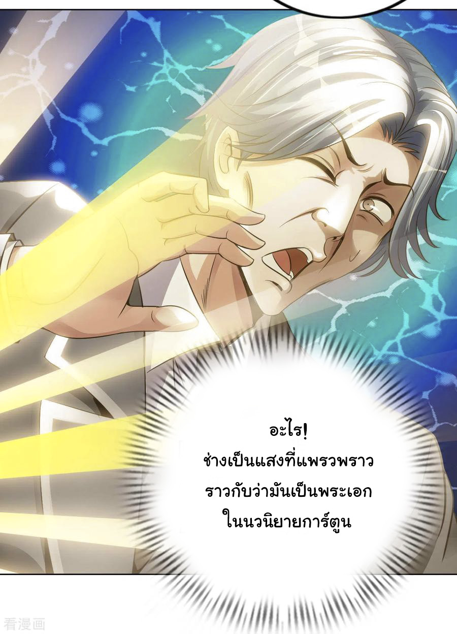 อาจารย์ของผม โคตรจะเทพ (My Master Is A God Of Cultivators) จบ ตอนที่ 17 หน้า 26