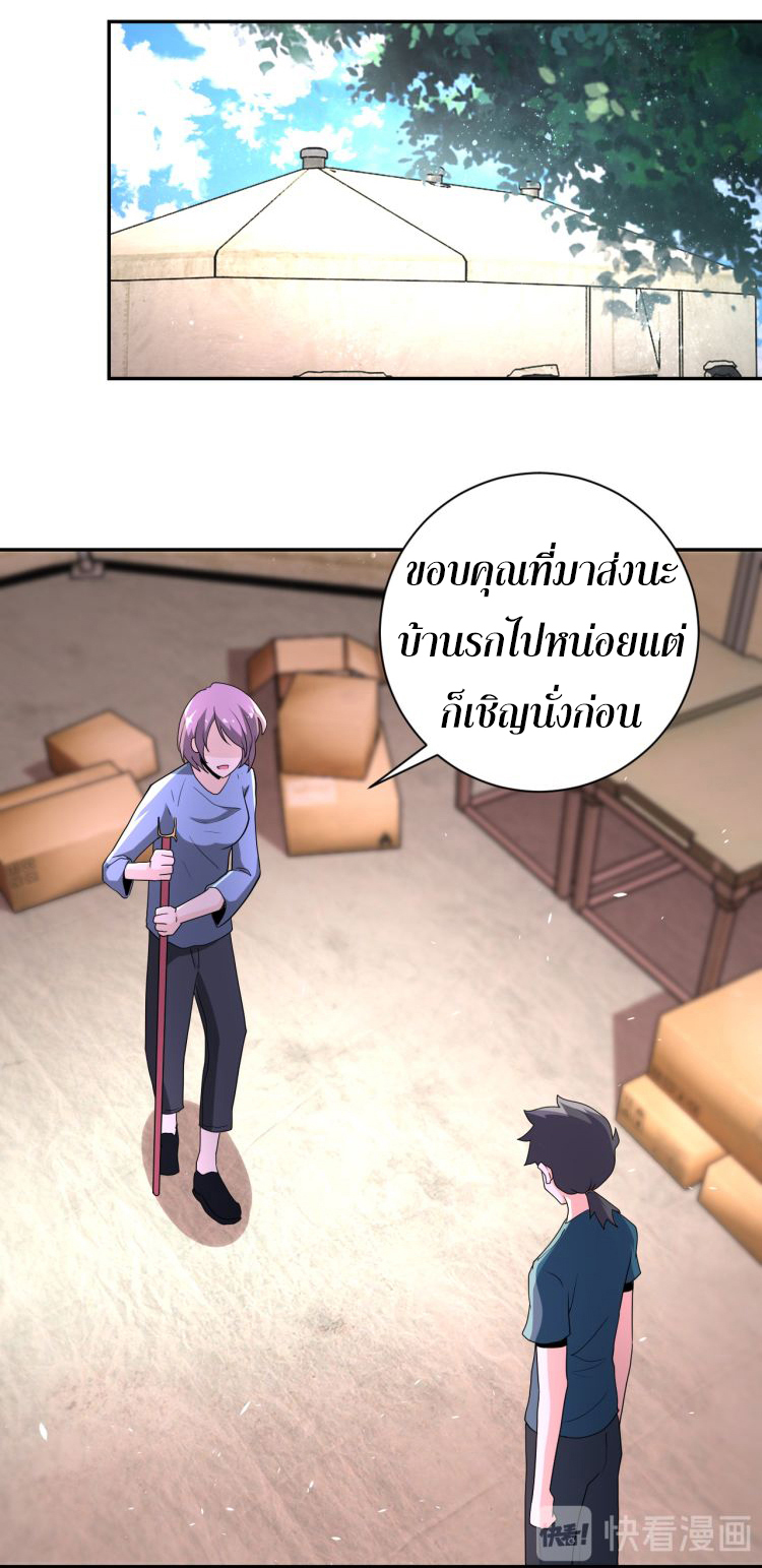 Apocalyptic Super System ตอนที่ 131 หน้า 17