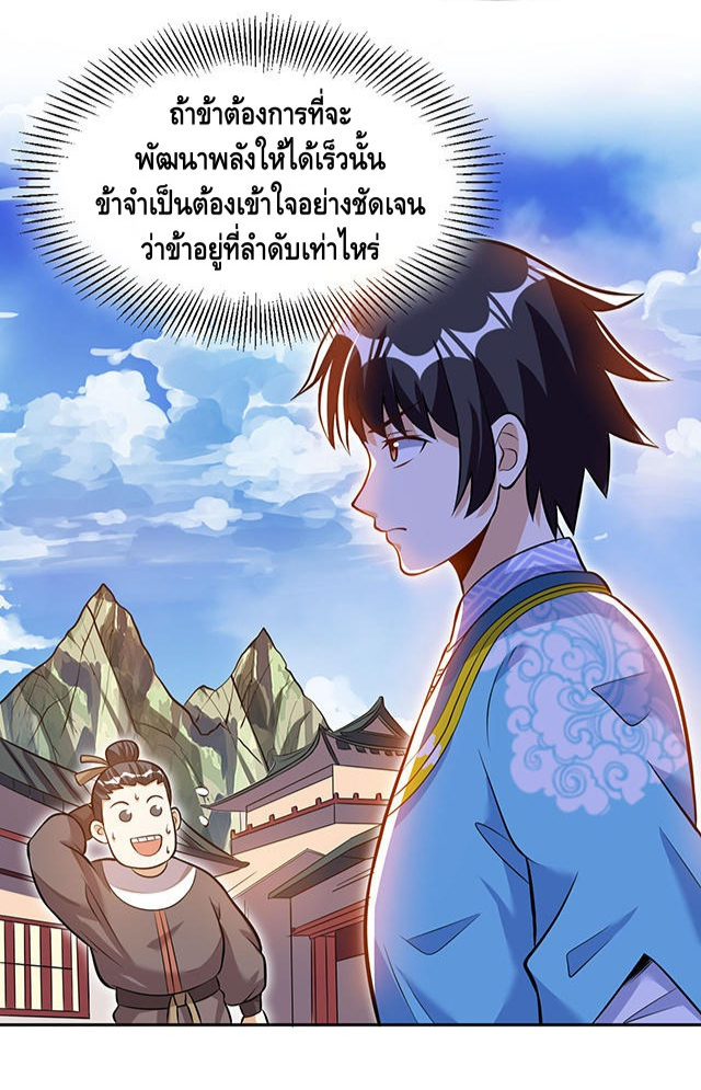 Martial Emperor ตอนที่ 43 หน้า 30