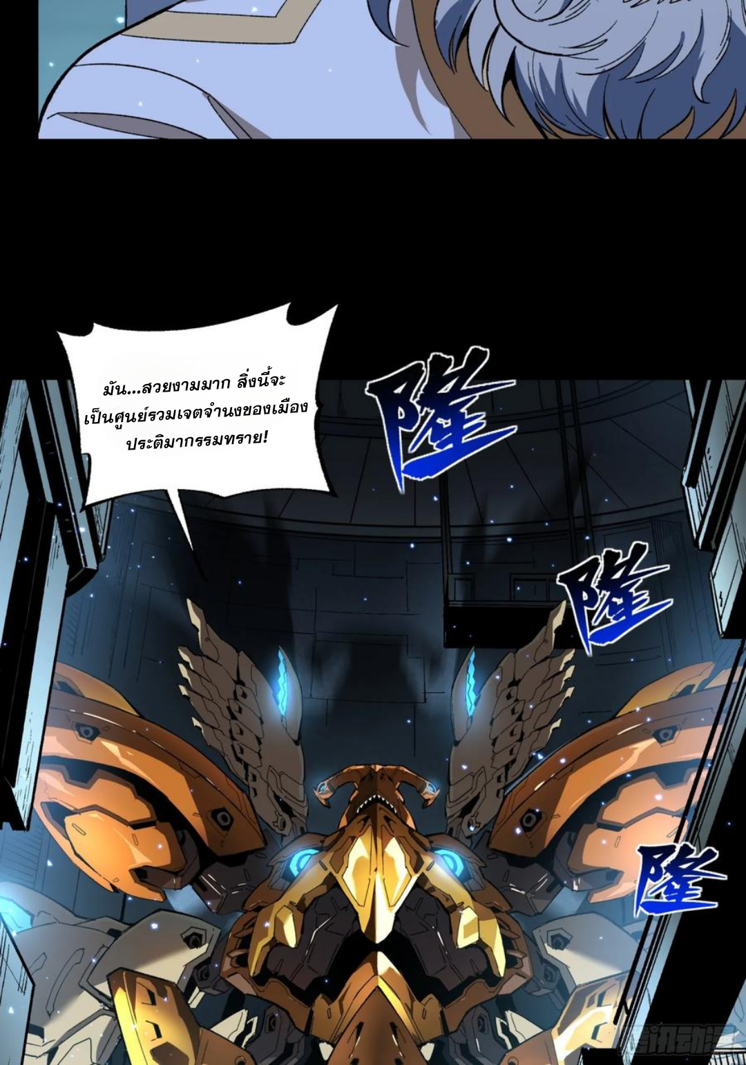 Legend of Star Genera ชนจีน ตอนที่ 122 หน้า 66