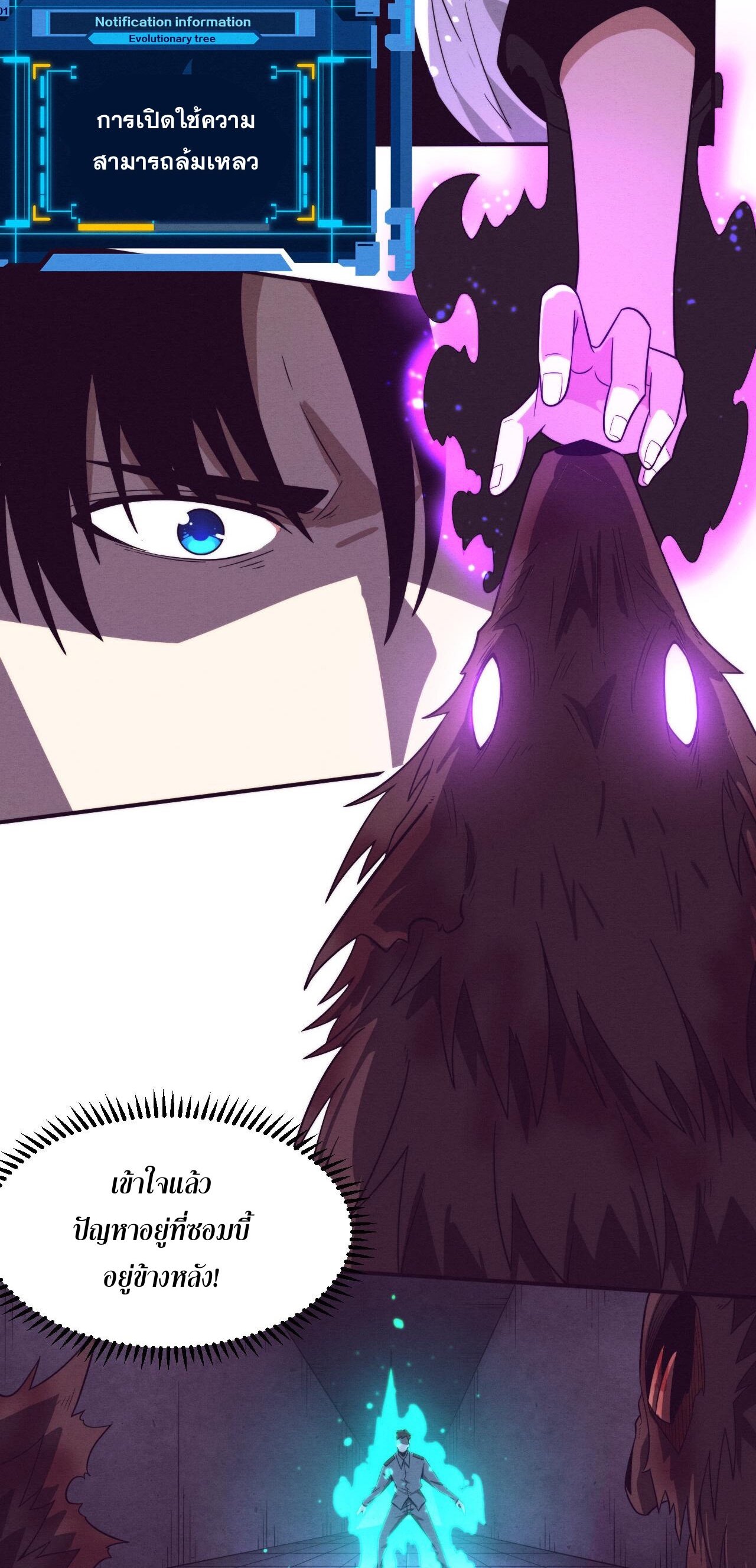 The Frenzy Of Evolution ตอนที่ 100 หน้า 16