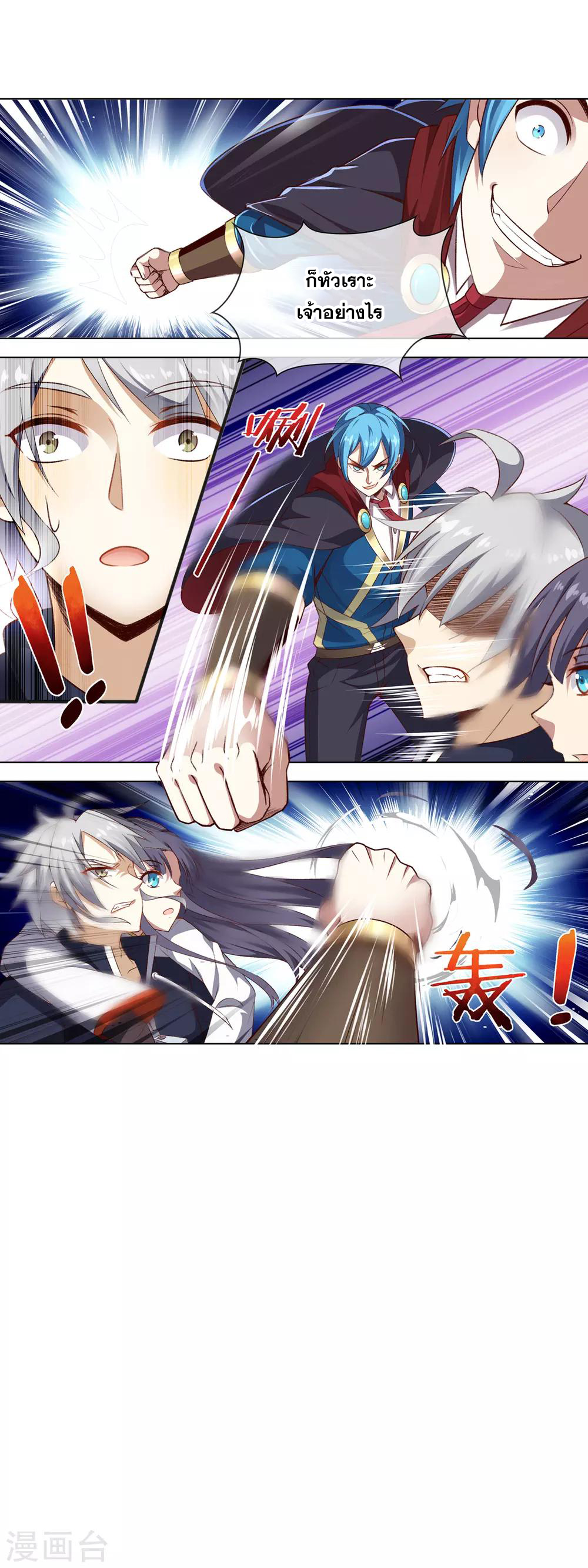 การจุติของมหาเวทย์ ผู้ไร้พ่าย ตอนที่ 20 หน้า 11