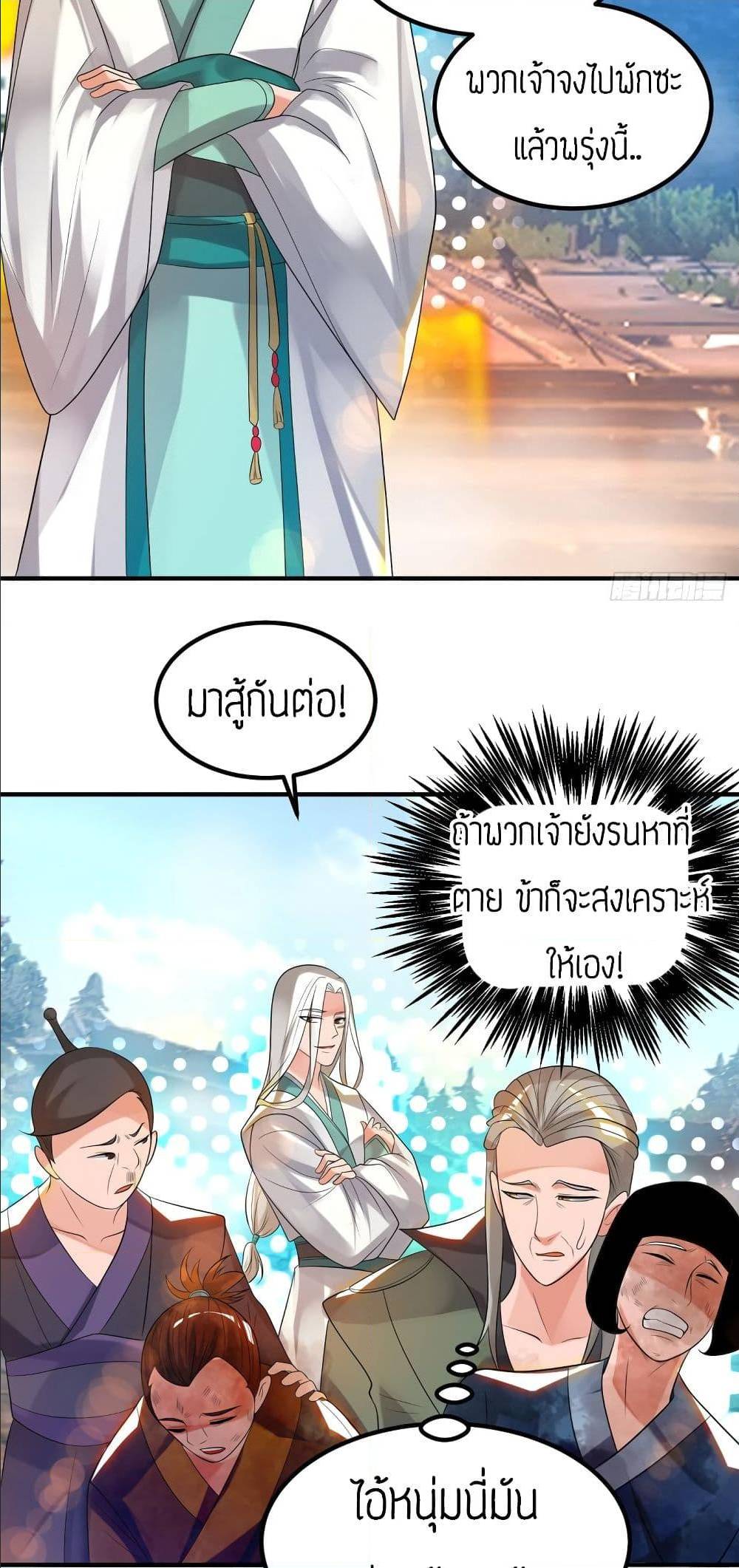 Reversal of God King ตอนที่ 33 หน้า 39