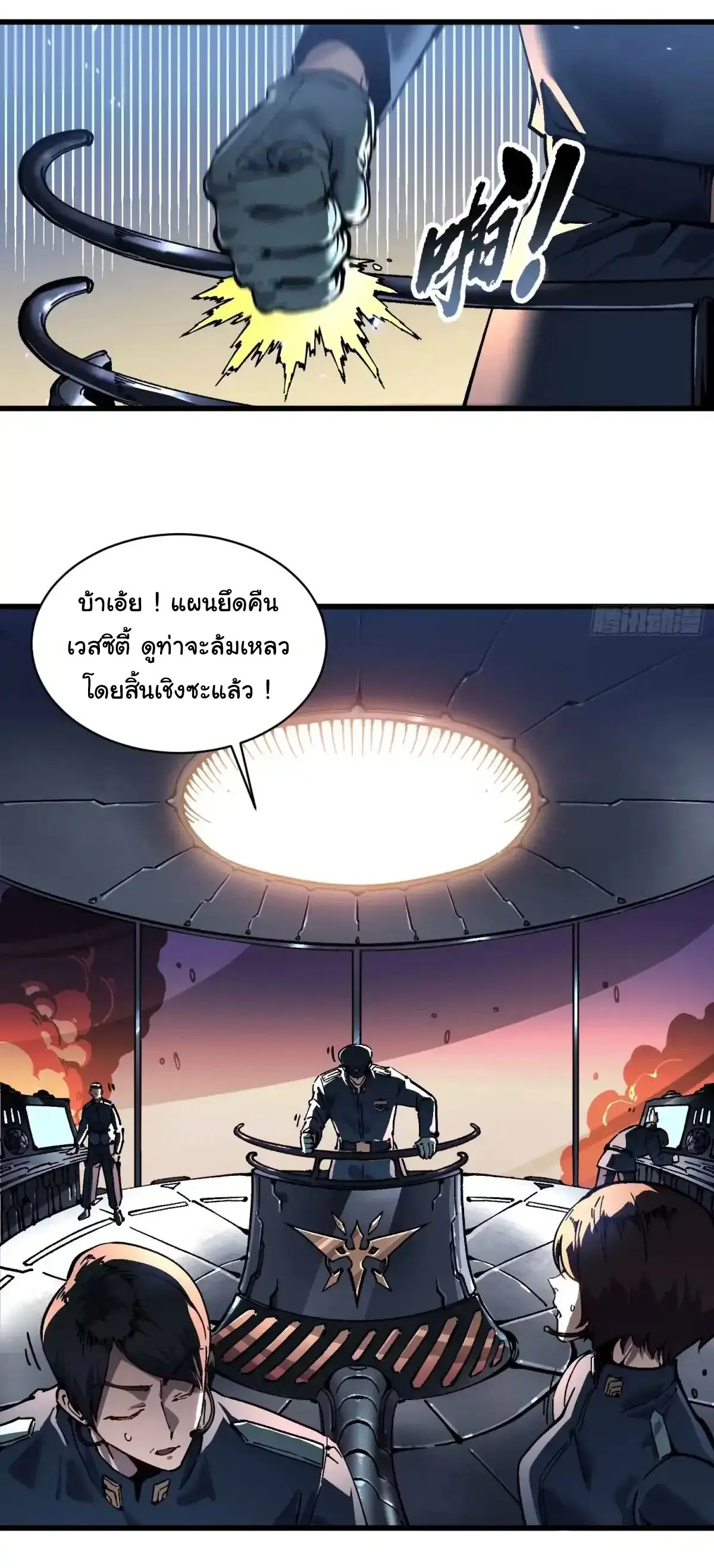 ( อ่านฟรี 80 ตอน ) ขอให้ข้าเป็นราชาเเห่งเหล่ามอนเตอร์ ( Martial Evolution Start by Awakening the King of Monsters ) ตอนที่ 80 หน้า 13
