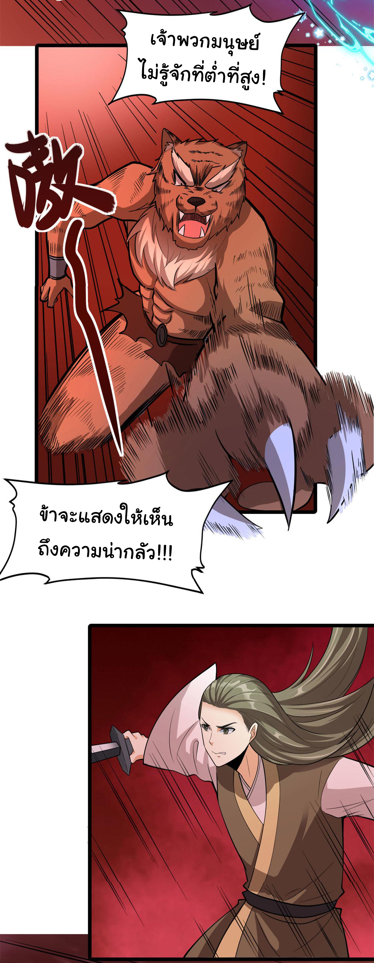 I might be a fake fairy ตอนที่ 252 หน้า 15