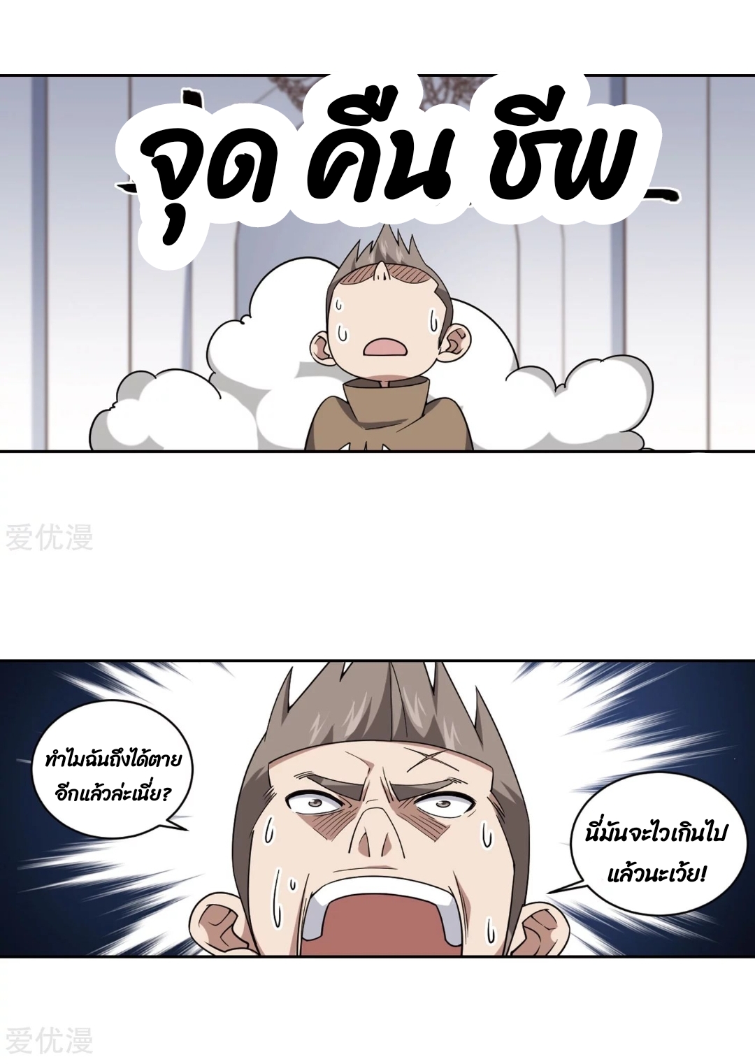 จอมเวทย์กังฟู ตอนที่ 75 หน้า 52