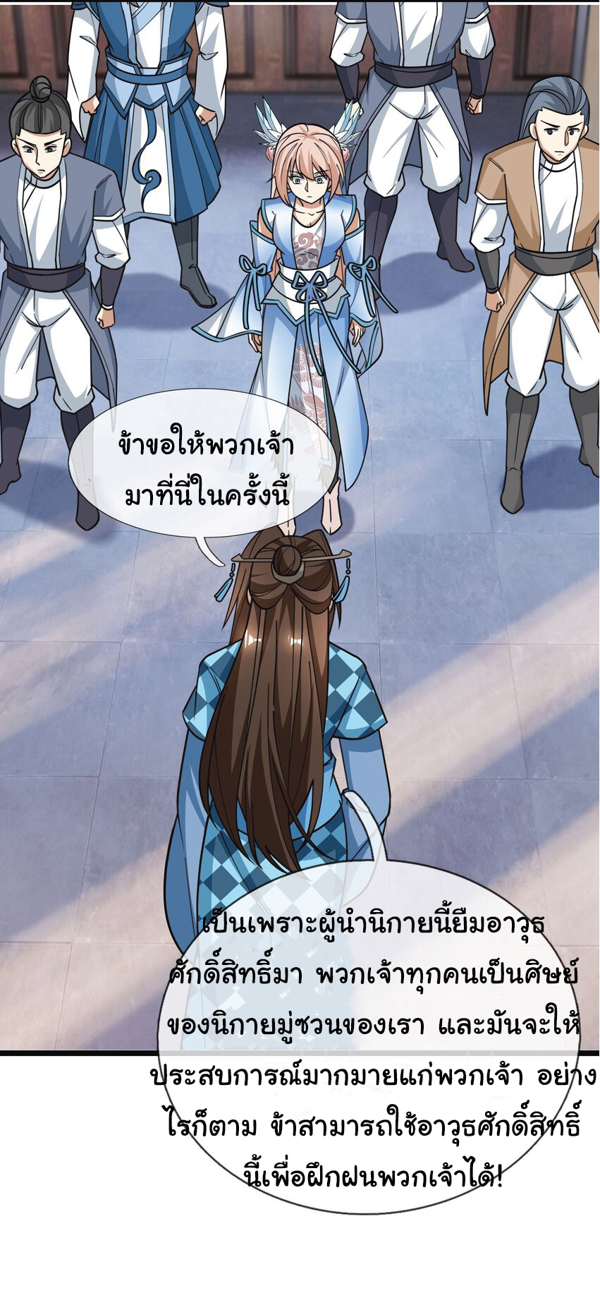 Being a Teacher is Invincible in World ตอนที่ 54 หน้า 21
