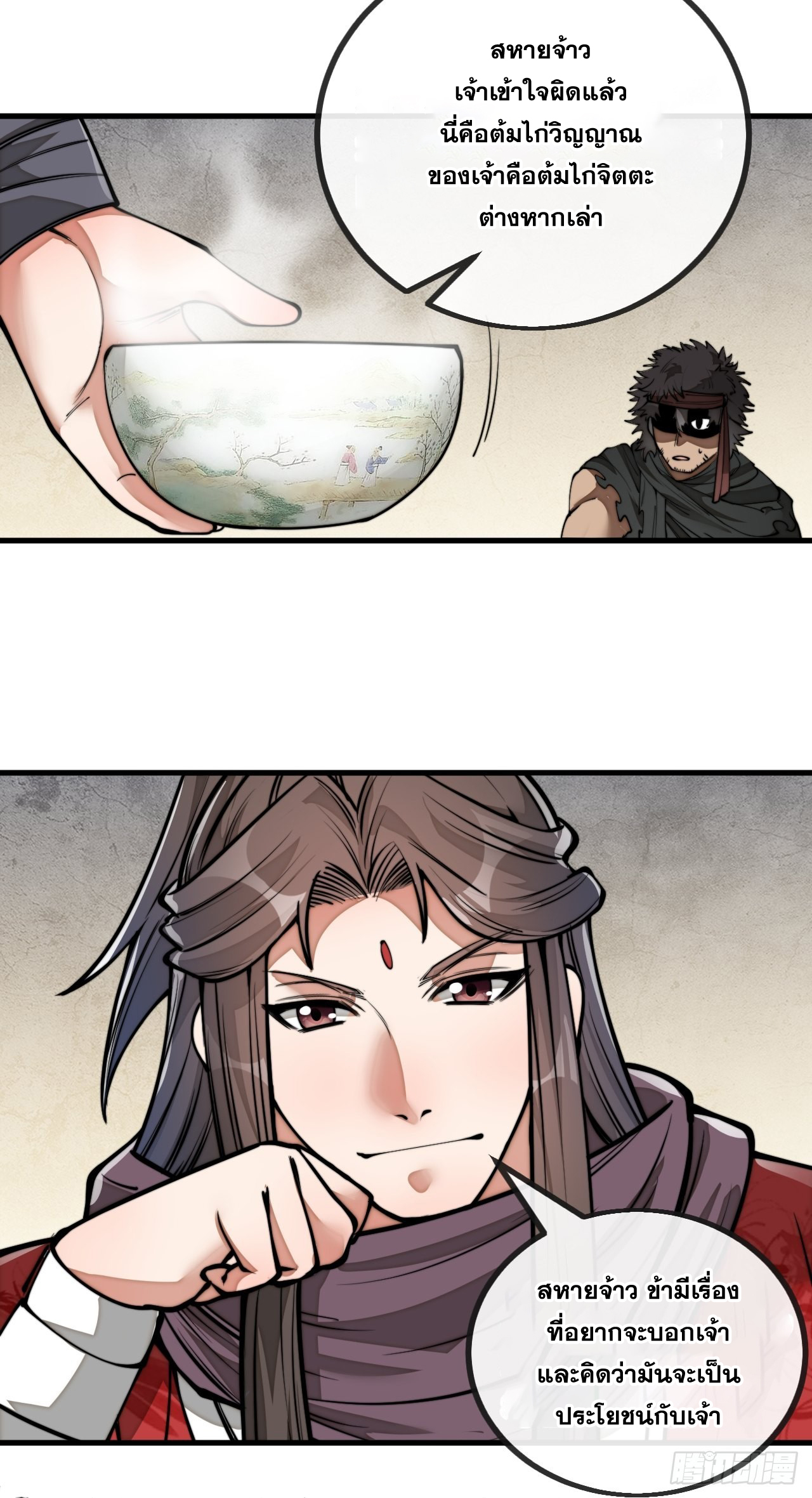 บุรุษที่มีโชค คงไม่ใช่ข้าแล้วแหละ ตอนที่ 81 หน้า 31