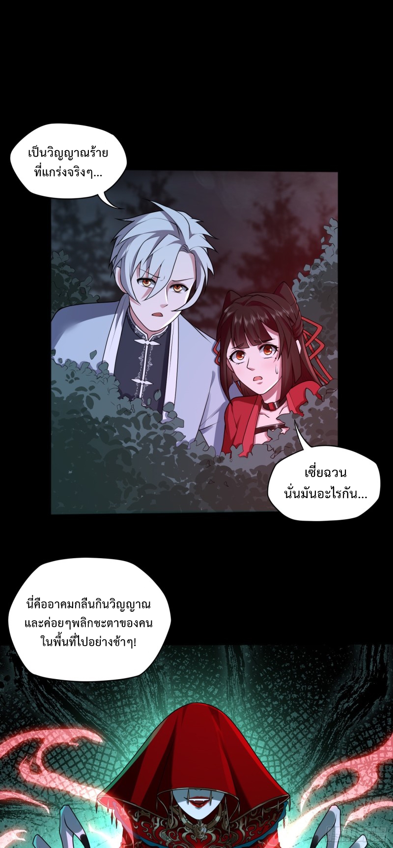 ผู้ฝึกเต๋าอันยิ่งใหญ่แต่ไร้นาม ตอนที่ 7 หน้า 20