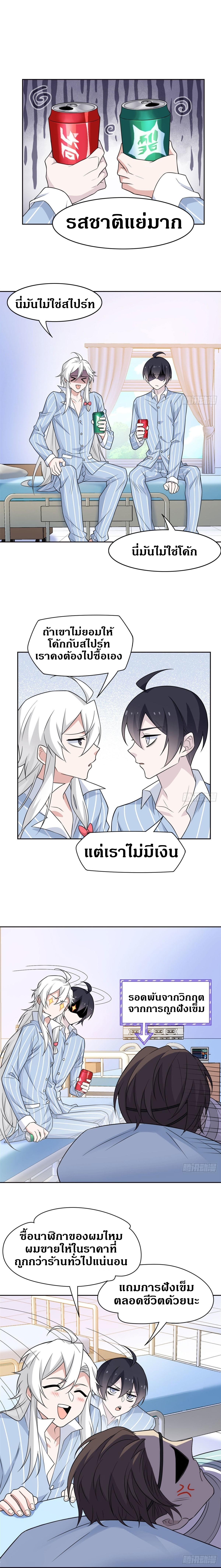 ชายผู้แข็งแกร่งที่ออกมาจากโรงพยาบาลจิตเวช ตอนที่ 31 หน้า 2