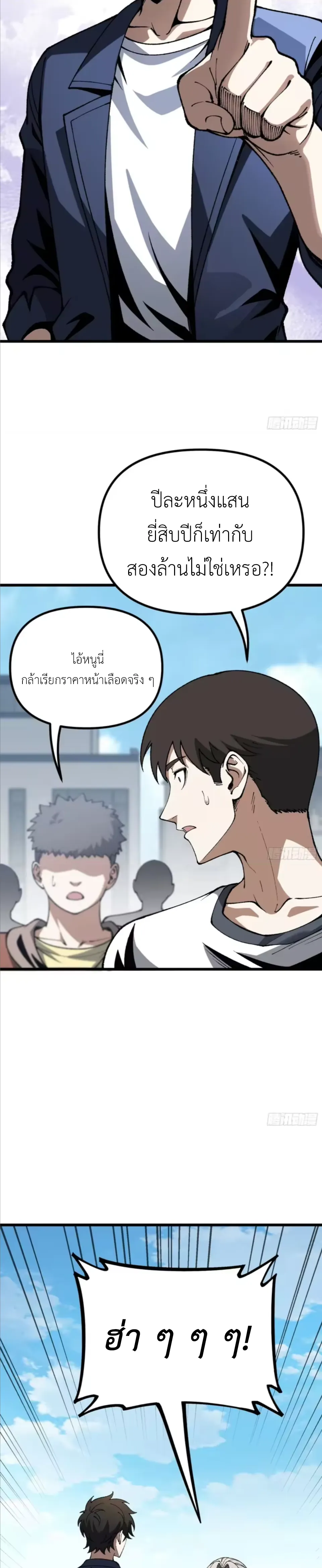 ปรมาจารย์เทพสะท้านมหานคร ตอนที่ 8 หน้า 32