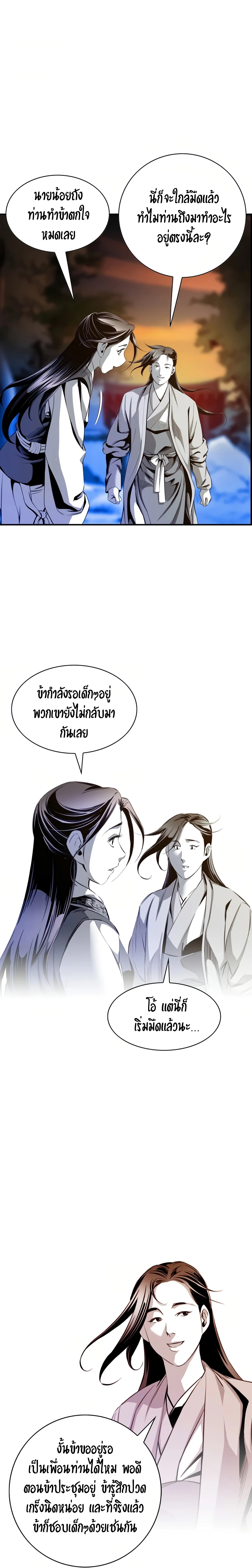 เส้นทางสู่สวรรค์ ตอนที่ 40 หน้า 11