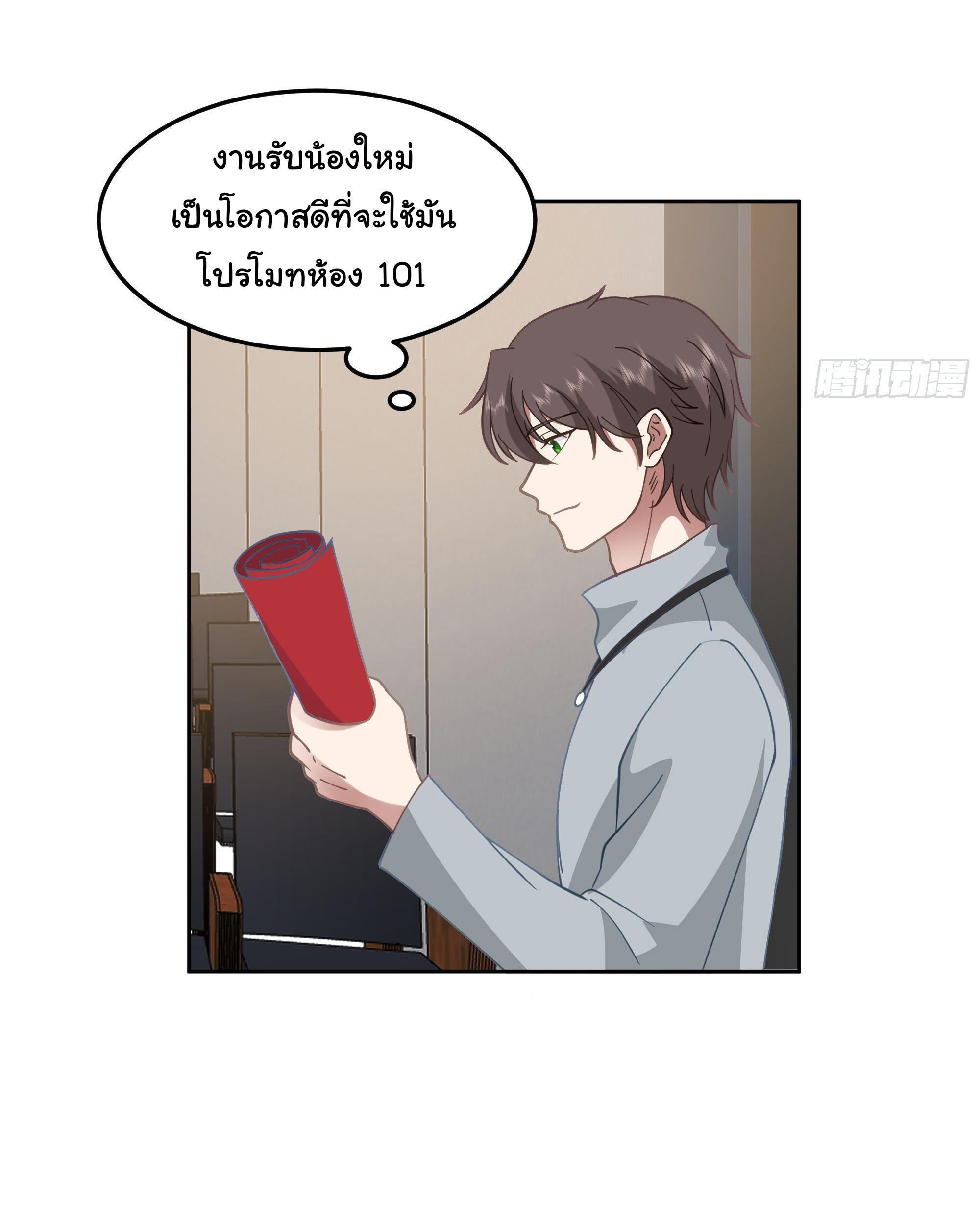 ผมไม่ได้อยากกลับมาเกิดใหม่เลยจริงๆ ตอนที่ 36 หน้า 3