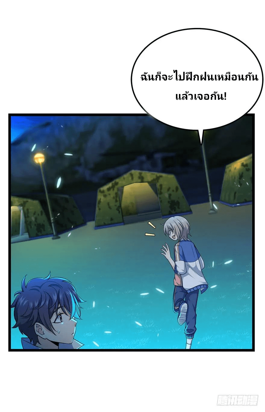 The new life of the Kuan King-ชีวิตใหม่ของราชาจอมกวน ตอนที่ 32 หน้า 29