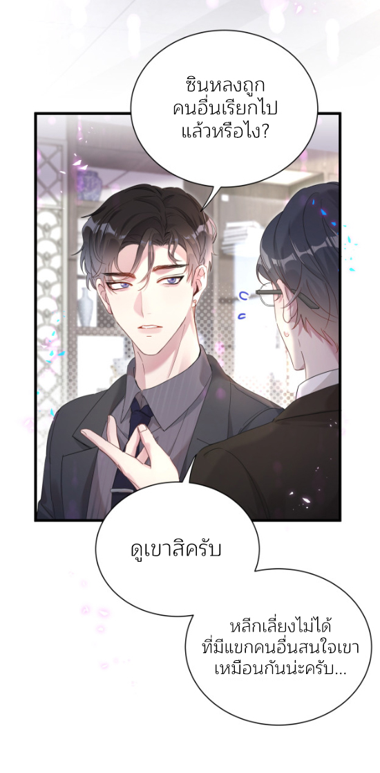 Get Married (BL) ตอนที่ 4 หน้า 3