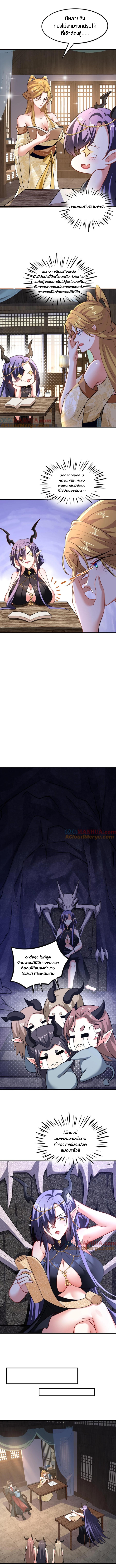 ข้าถูกอัญเชิญมาเพื่อช่วยจักรพรรดินี (ยังไม่ชนฉบับ) ตอนที่ 102 หน้า 2