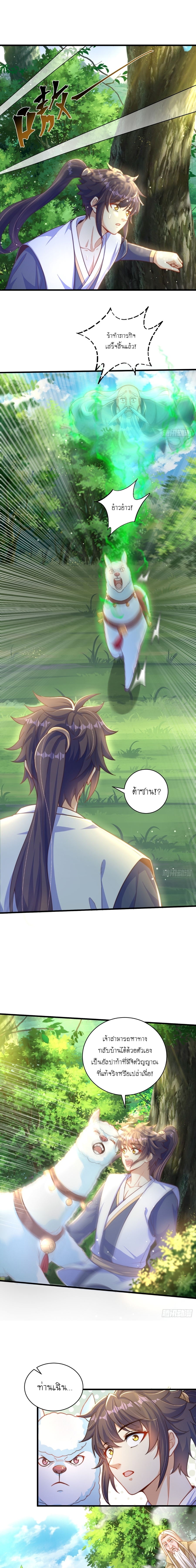 เทพก็อยากทำไร่ไถนาเหมือนกัน! (ชนจีน) ตอนที่ 17 หน้า 2