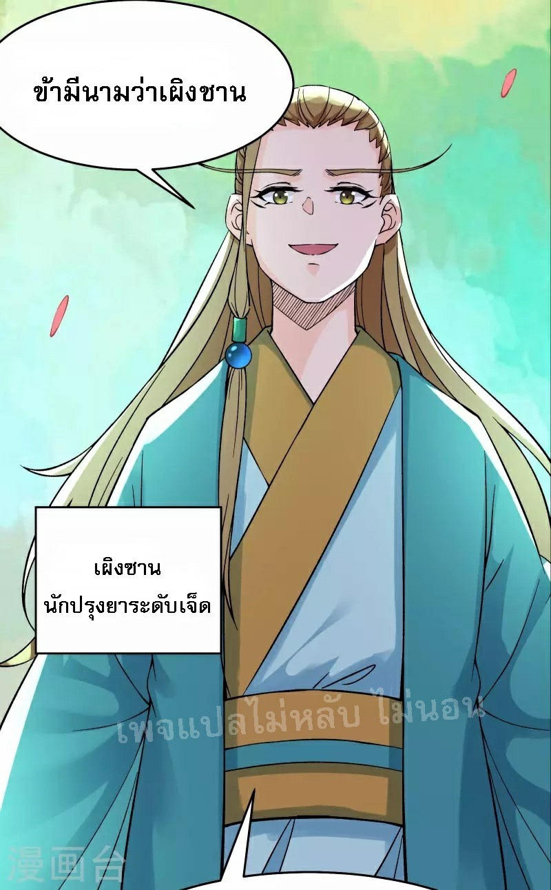 ฮาเร็มของข้ามีแต่ลูกศิษย์หญิงทั้งนั้น ตอนที่ 54 หน้า 20