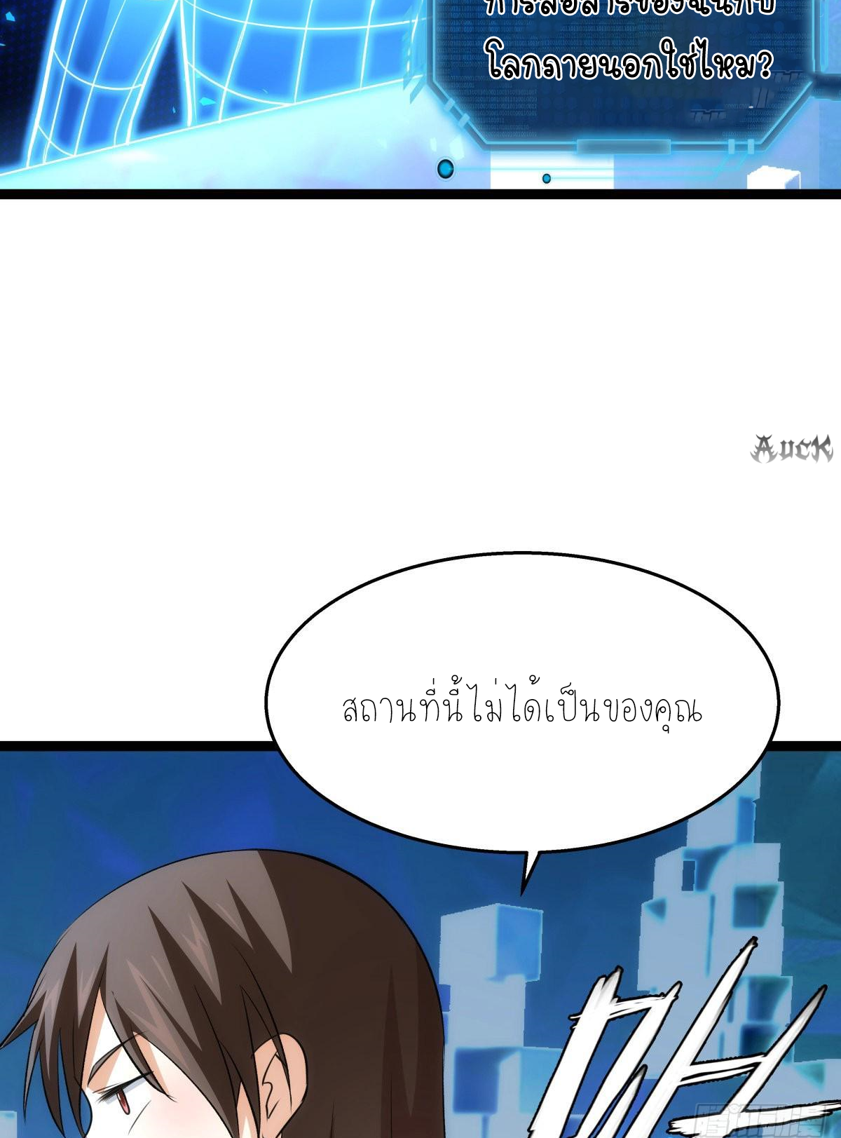 ฉันรับช่วงต่อระบบผู้เล่น ตอนที่ 54 หน้า 39