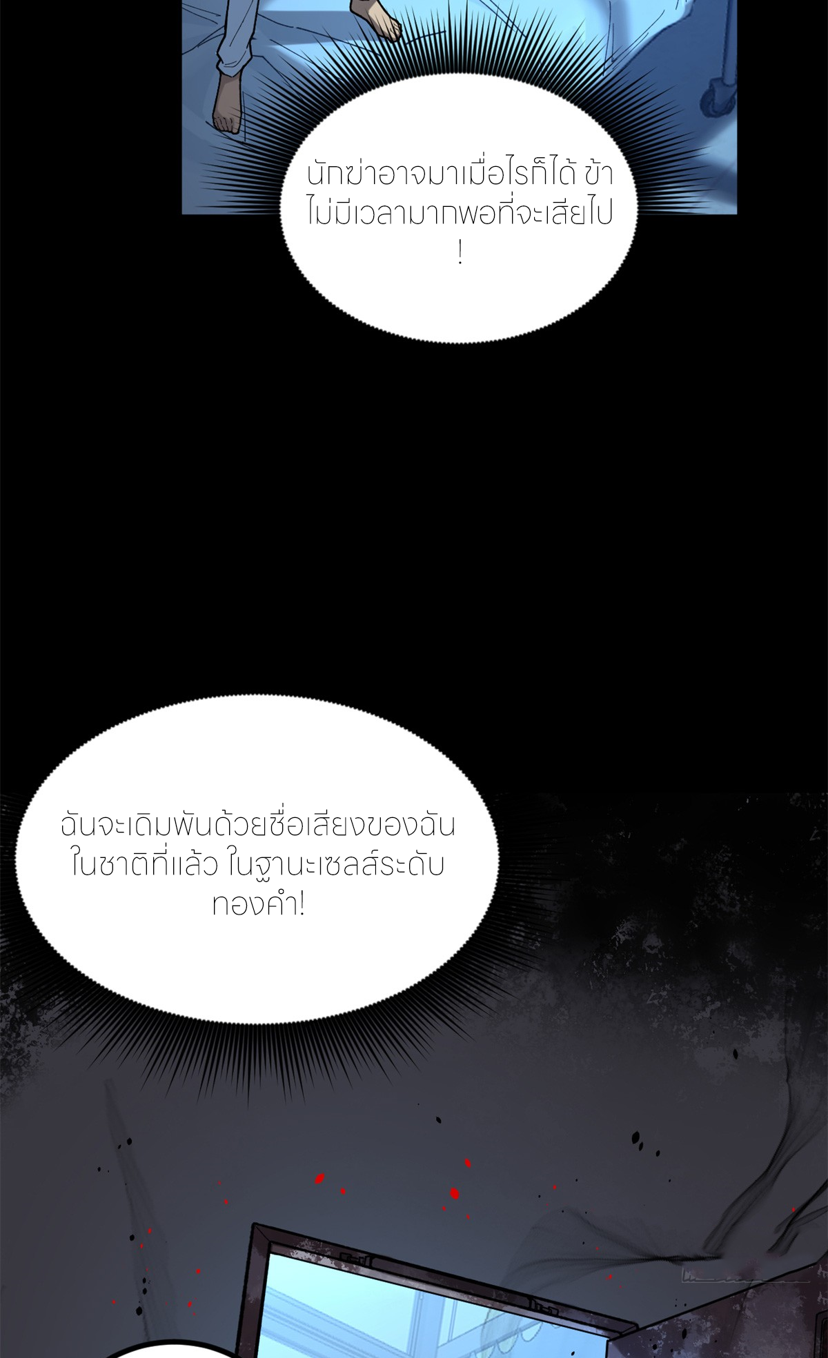 ผู้พิทักษ์ประตูจักรวาล ตอนที่ 2 หน้า 11