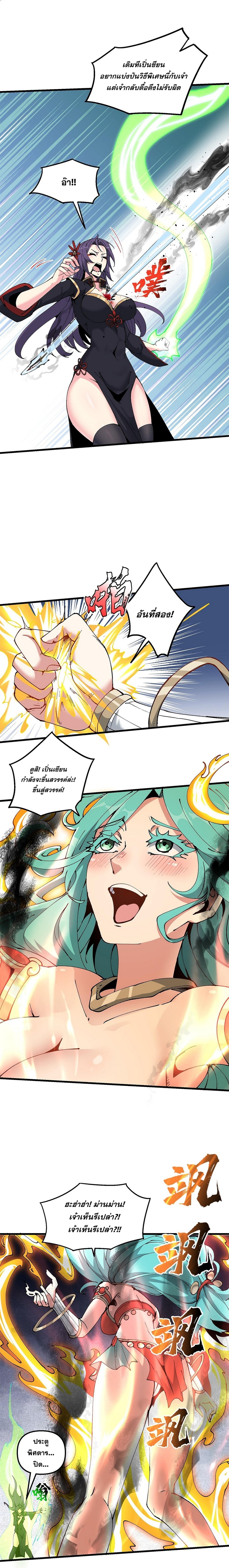 After Ten Years of Chopping Wood Immortals Begged To Become My Disciples ผ่าฟืนสิบปี มีนางเซียนขอเป็นศิษย์ ตอนที่ 20 หน้า 5