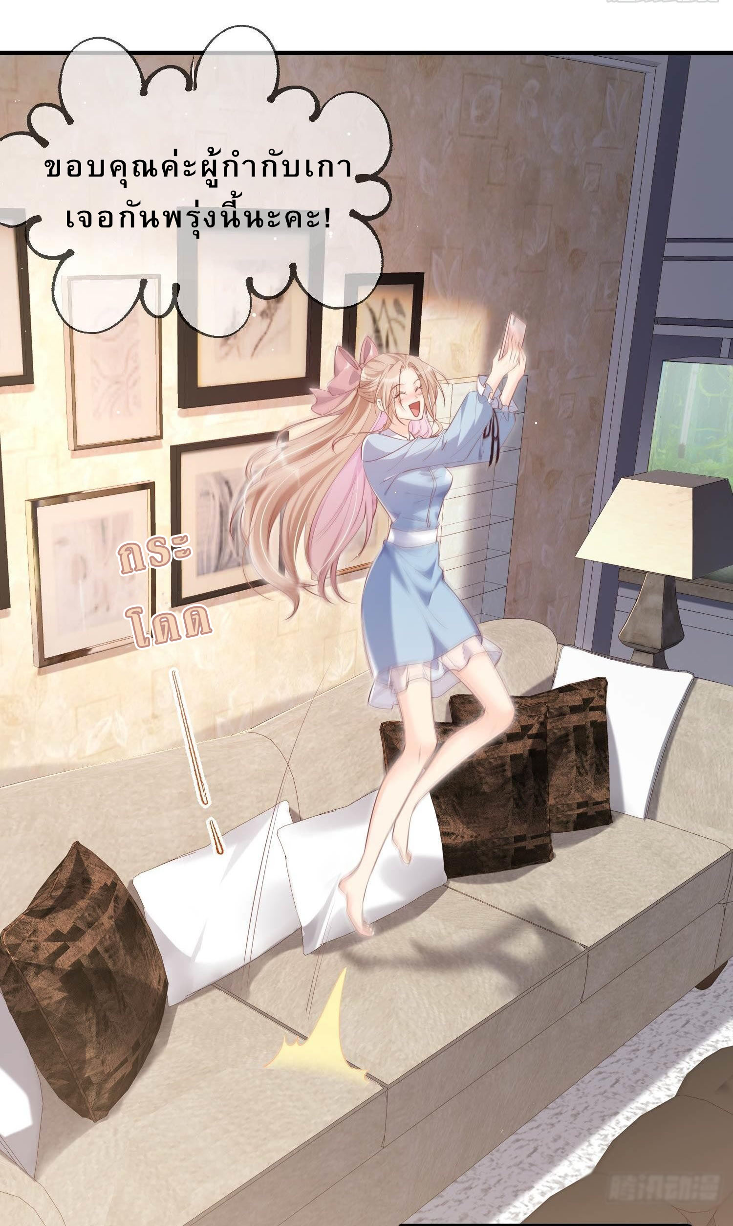 ดาราสาวเจ้าเสน่ห์กับนายเย็นชา ตอนที่ 2 หน้า 22