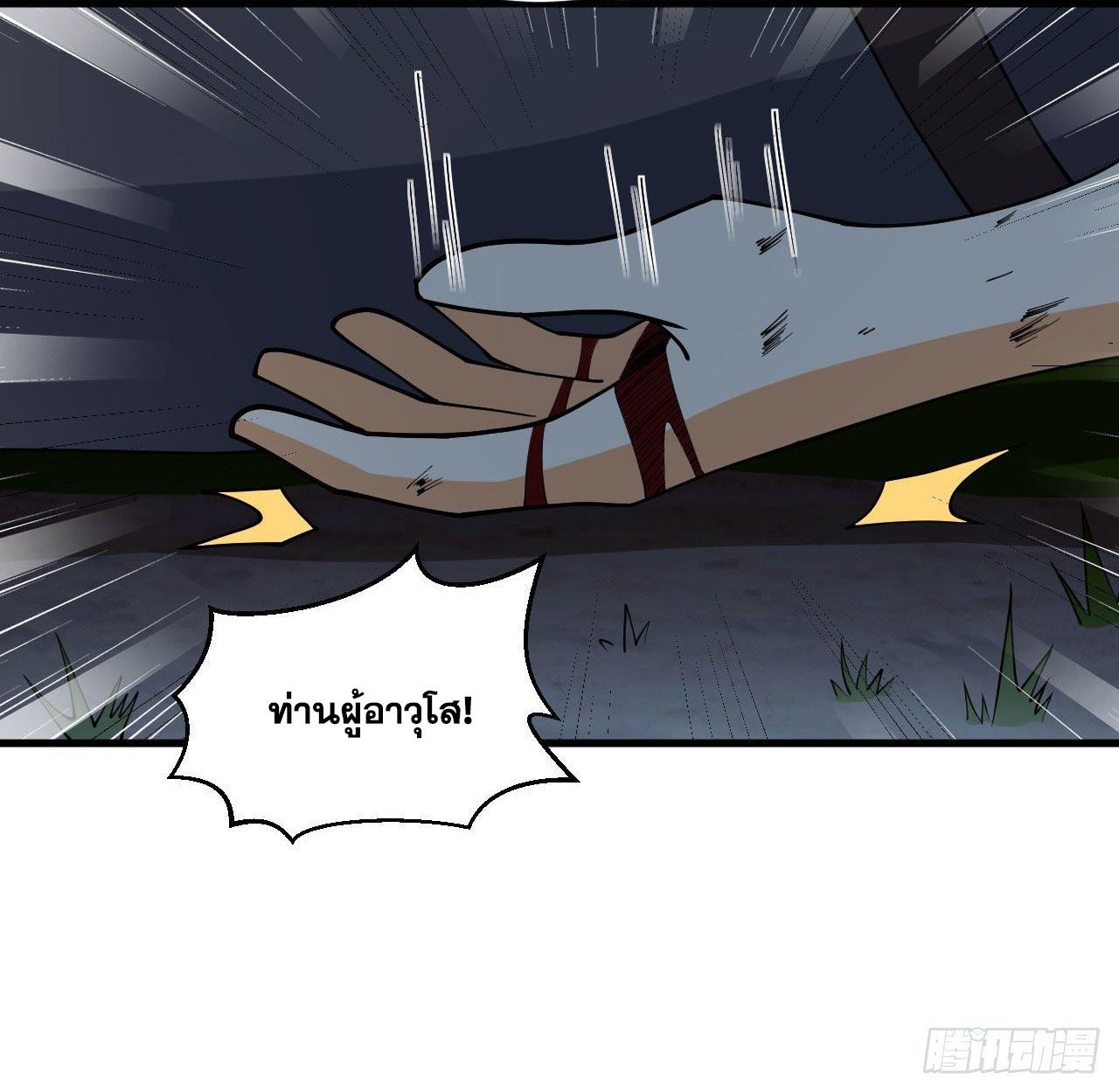 Magician from The Future ตอนที่ 26 หน้า 11
