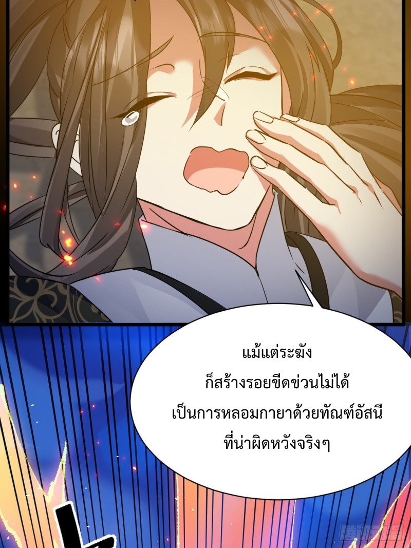 เป็นเซียนไม่สำเร็จ ข้าจึงต้องกลายเป็นนักล่าปีศาจ ตอนที่ 1 หน้า 20