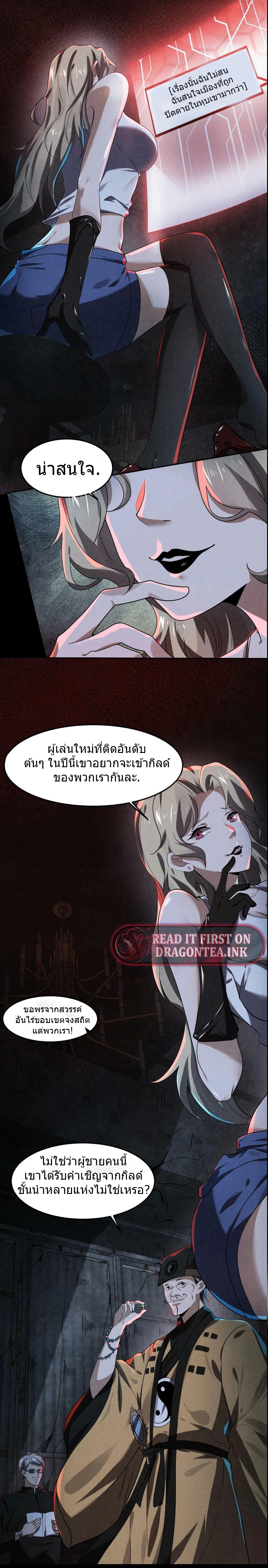 Overly Ferocious of Being Cautious ตอนที่ 11 หน้า 4