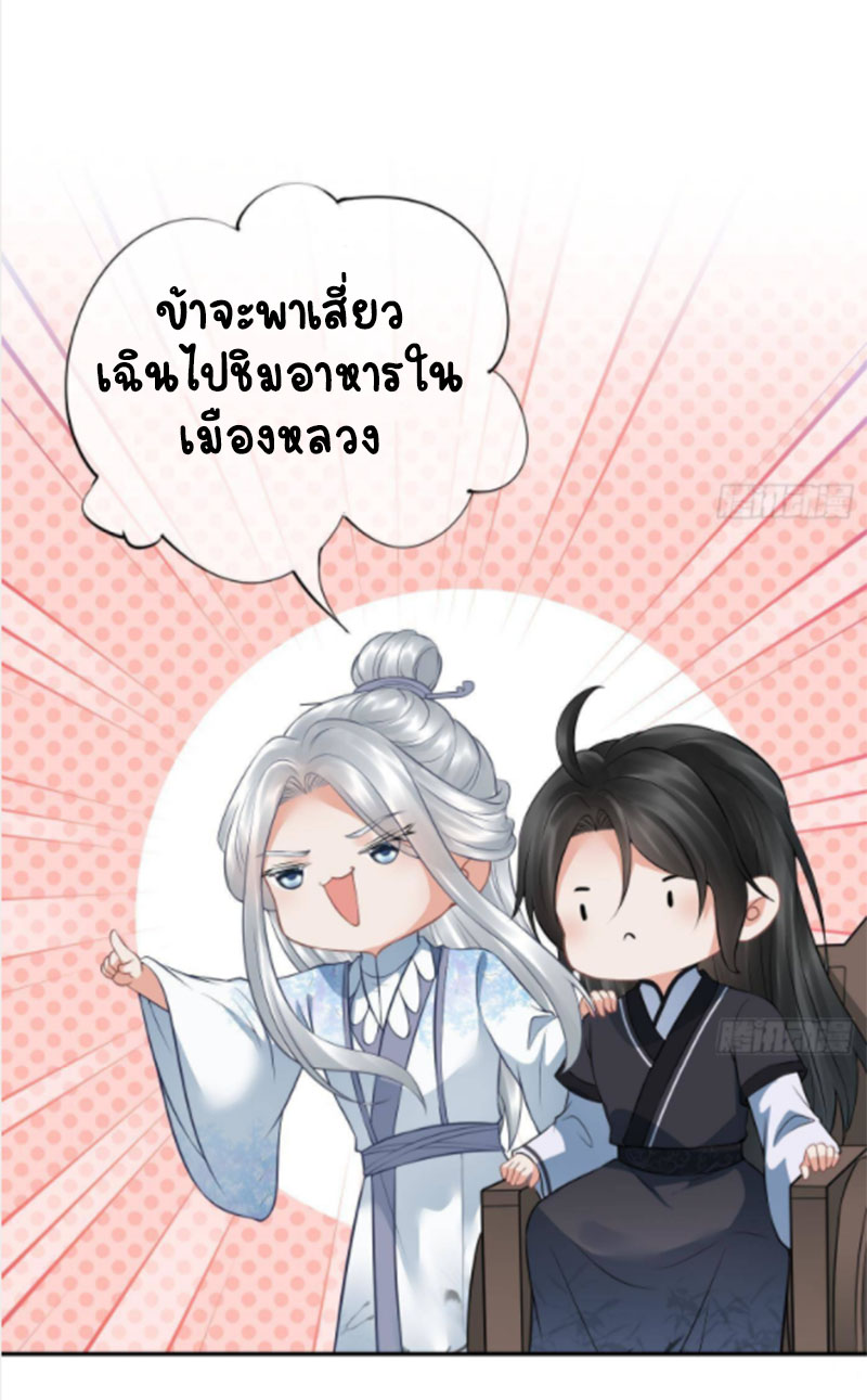 ให้ตายข้าก็จะไม่เป็นอาจารย์ ตอนที่ 48 หน้า 12